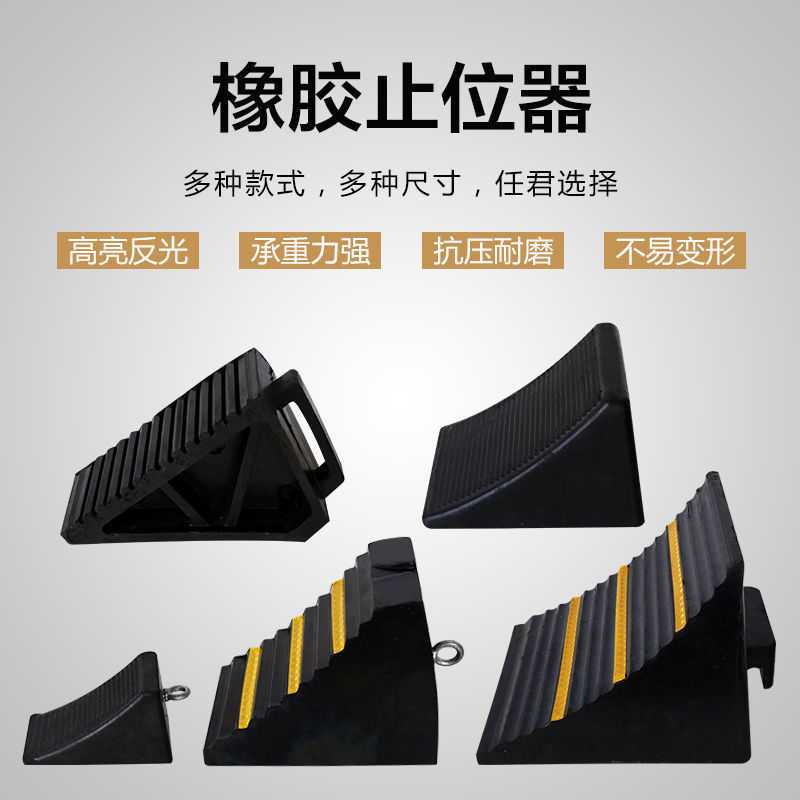 橡胶挡车器三角木定位器 货车专用止退器 路沿坡止滑器停车楔