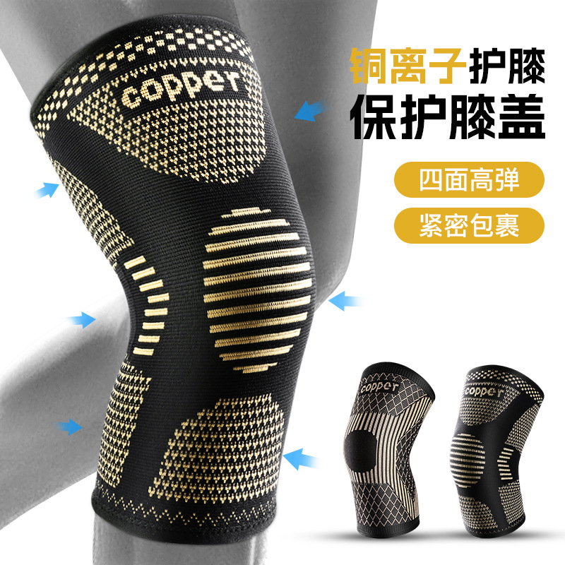 户外运动篮球健身铜离子针织护膝铜纤维透气加压防护膝盖关节护具