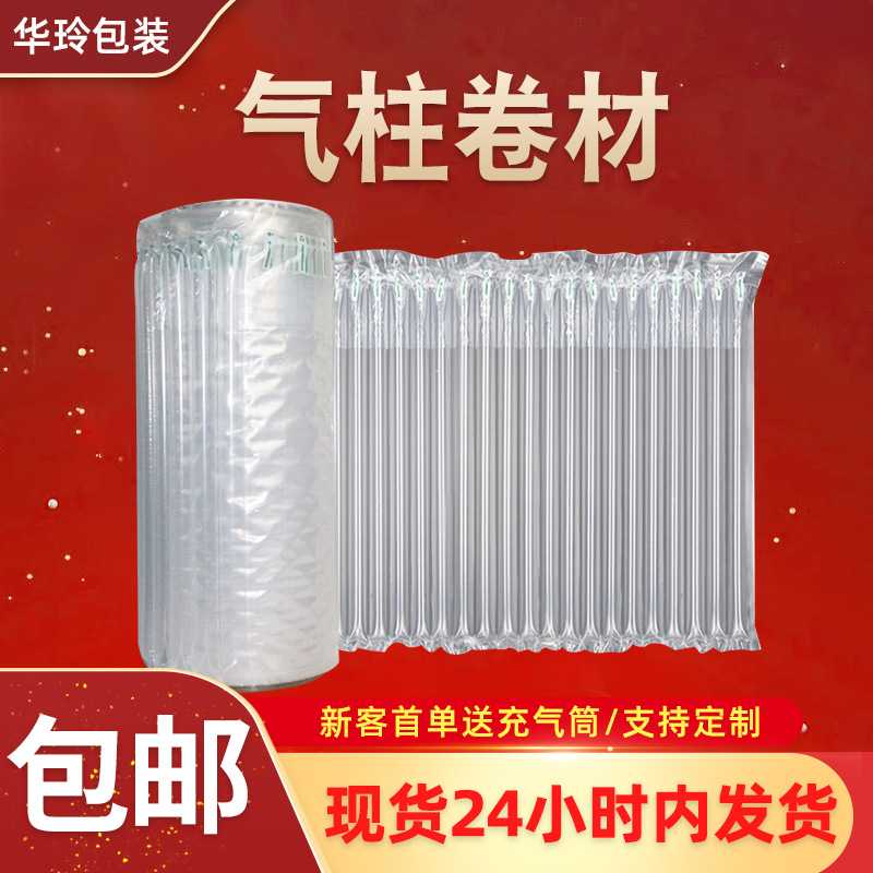 加厚气泡柱减震防碎快递充气卷缓冲卷材气柱袋包装气柱卷