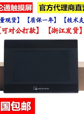 威纶触摸屏TK8071IP/TK6071IQ/TK6071IP/TK6051IP威纶通触摸屏