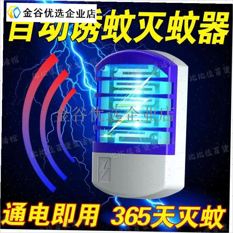 全自动激光灭蚊器蚊蝇通灭灯家用全自动灭蚊O灯室内一扫光插电式-