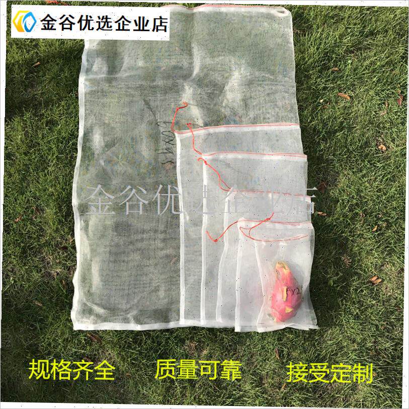 包邮尼龙网袋种子m袋瓜果防虫防鸟育种浸种袋葡萄水果袋火龙果套\