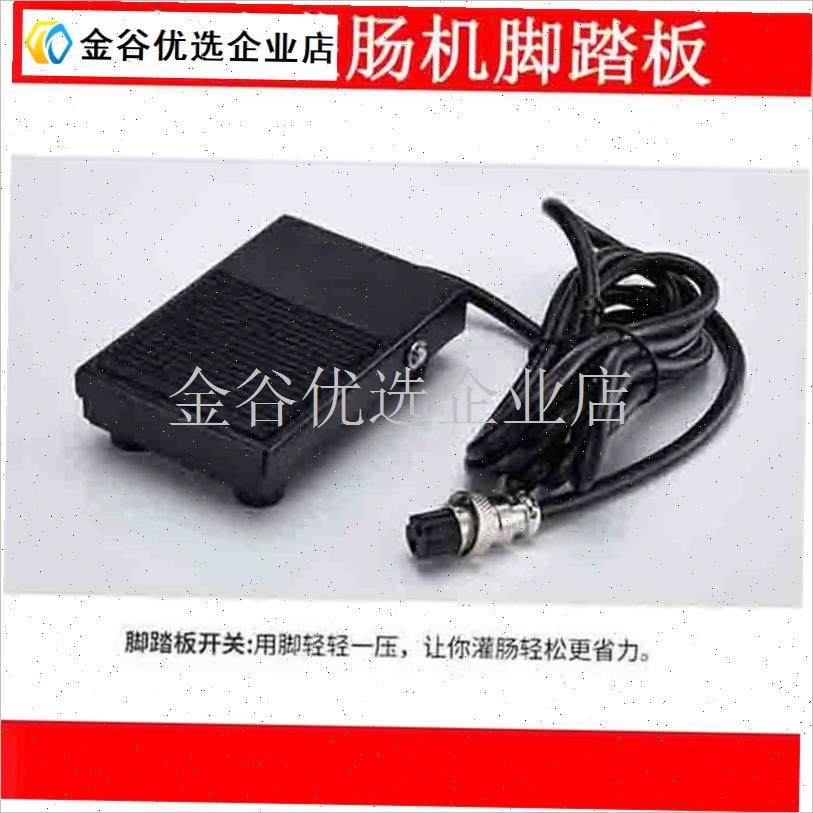 灌肠机商b用不锈钢电动腊肠机灌肠桶脚踏板压盘手摇灌香肠机配件\