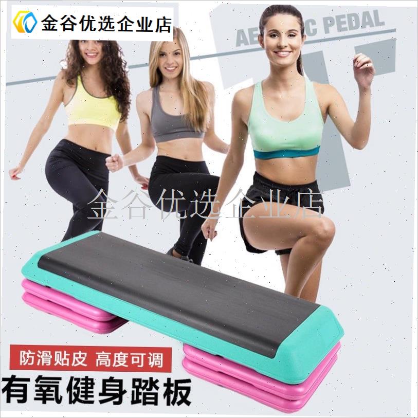 健身运动可调节韵律踏板瑜伽家用健身H跳操台阶健身房体操私教器/