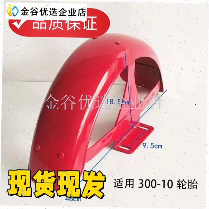 电动三轮车后轮铁挡泥板老年休闲代步I车铁泥瓦小龟电瓶车后挡水/