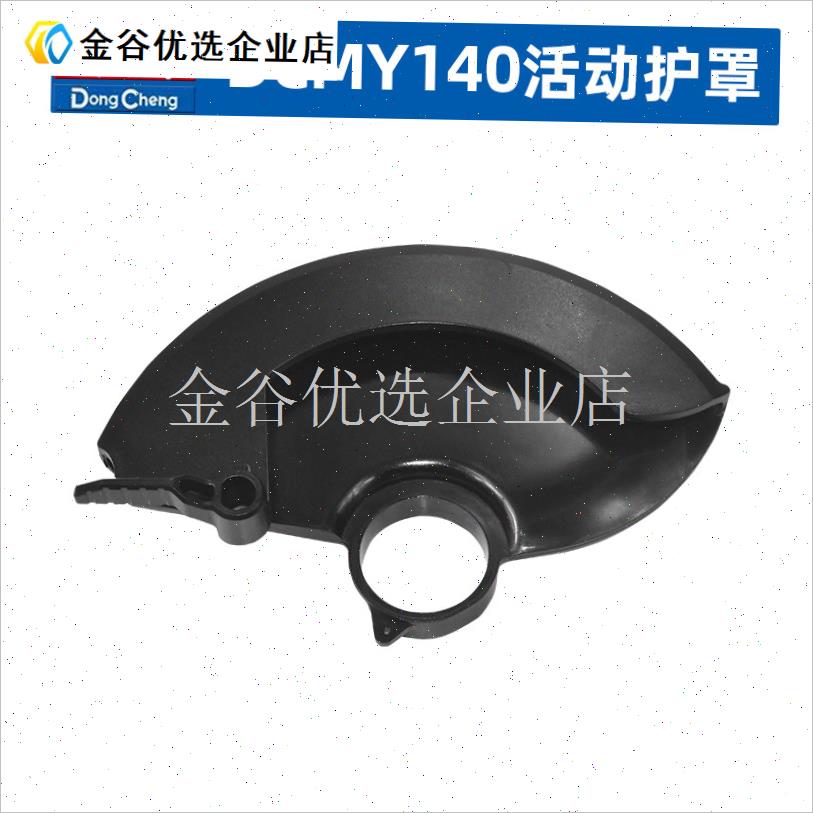 DCMY140电圆锯配件原装转子机壳固定护罩驱动齿.轮箱总成压/