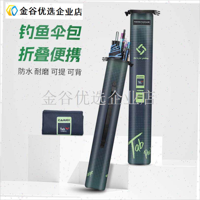 Tab钓鱼c伞包竿包一体渔具收纳包防水伞袋轻便型鱼竿包杆包收纳\