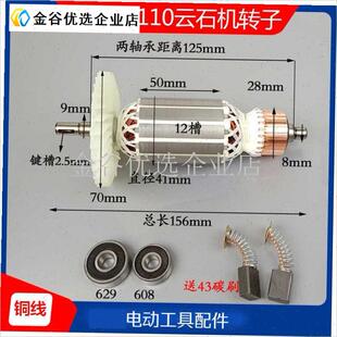 东成FF02-i110石材切割机转子110云石机转子无齿锯电机转定子配\