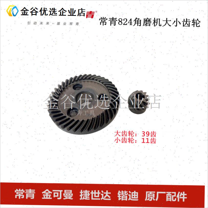 G824PT角磨机原厂配件y开槽机转子定子齿轮轴机壳碳刷开关前/