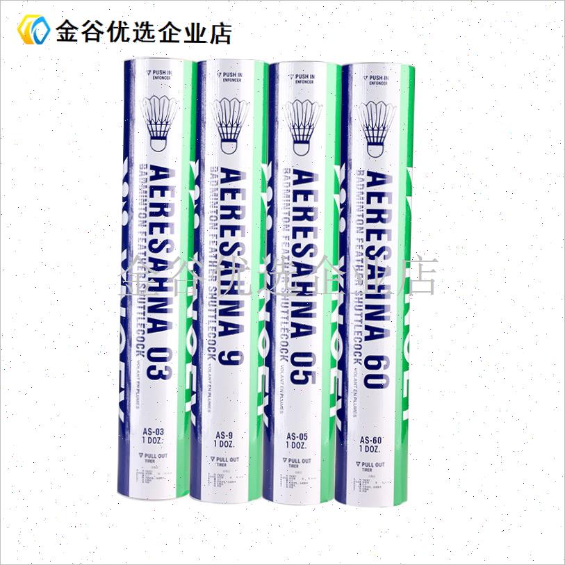 正品尤尼斯c羽毛球AS9/03/05耐打稳定专业训练球室内外YY比赛用/