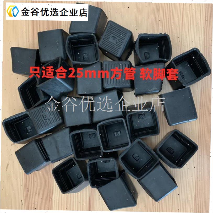 适合25mm方管软脚套s晾衣架静音脚垫防滑耐磨胶套X型晒衣架马蹄/