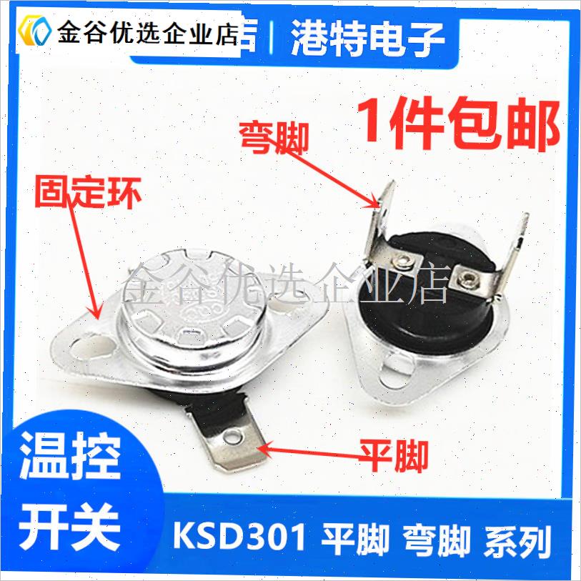 KSD301温控开关温度控p制器常闭常开弯脚 平脚40/85-180度250V/1/