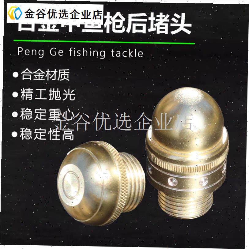 威武渔具甲鱼枪不锈钢后堵甲鱼竿合金材质竿尾堵U头配件打鳖竿尾\
