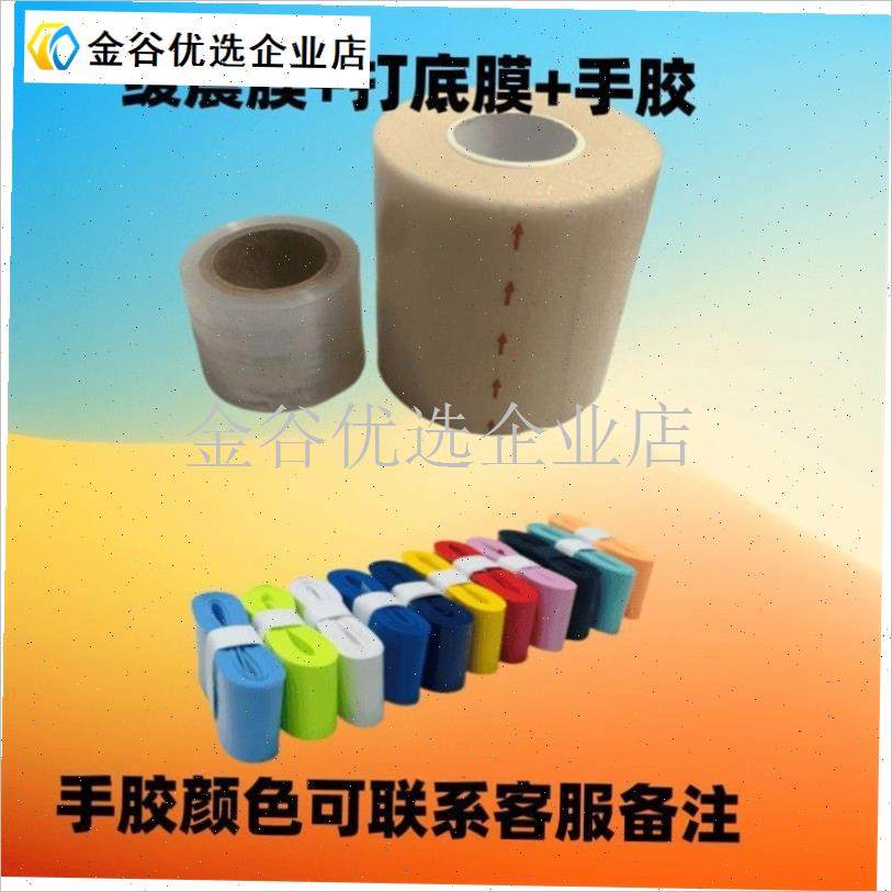 羽毛球手c胶三件套羽毛球拍减震膜打底膜手胶三件套防滑吸汗比赛/