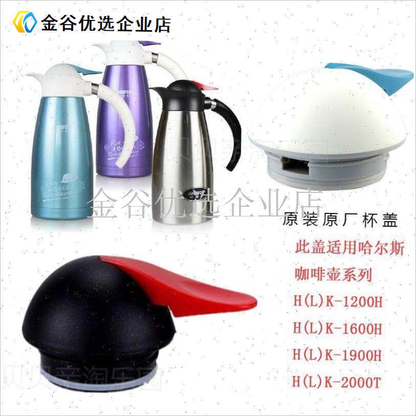 正品哈尔斯HK1600 2000 1200热开水保温杯盖水壶瓶X手柄外盖子配/