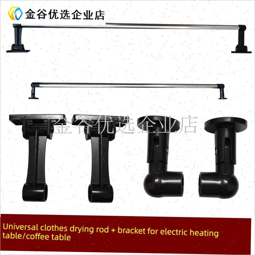 取暖桌电暖桌配件烤衣架晾衣架B晾衣杆不锈钢架子烘衣架电烤桌茶\