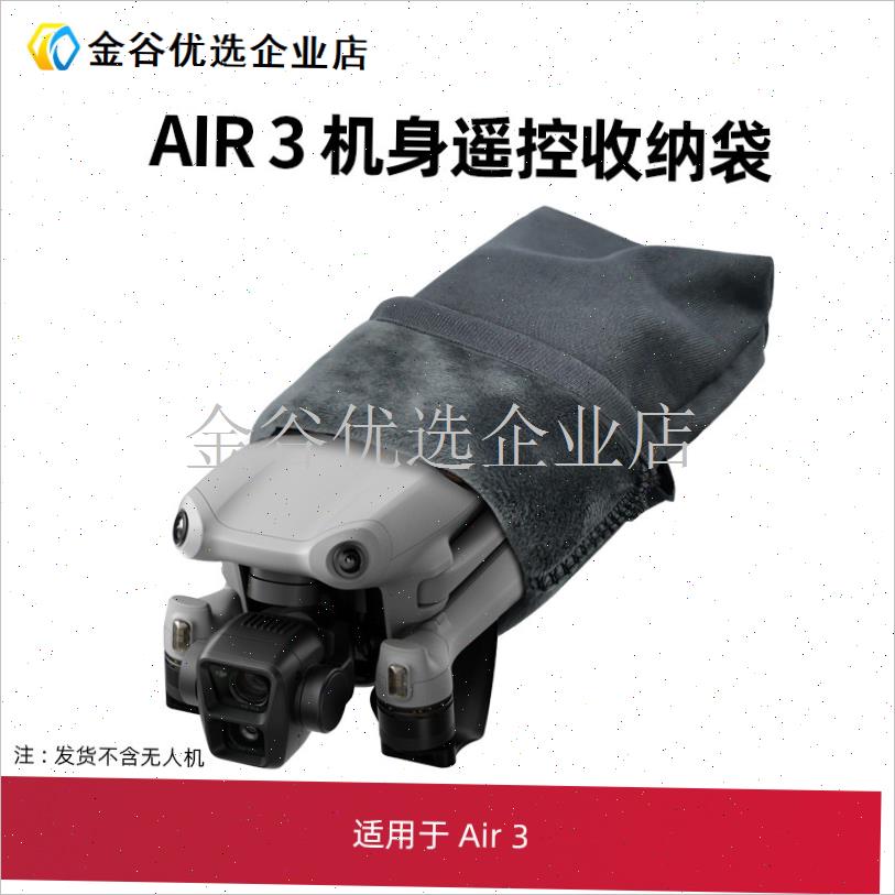 适用于大b疆dji air3收纳包收纳袋配件无人机air3s带屏遥控保护/
