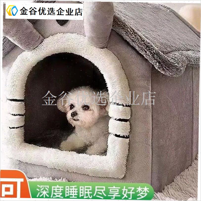 猫窝房子型冬季保暖小型犬兔y子狗窝猫窝四季通用可拆洗宠物窝垫/