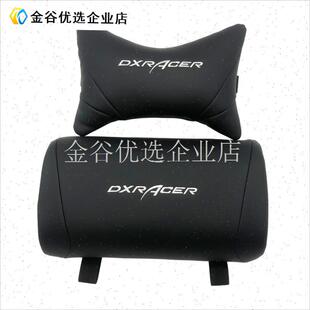 迪锐克斯DXRacer头枕腰垫配件电竞椅头枕腰靠U型枕X护腰车用头靠/