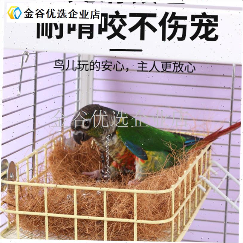 鹦鹉睡床铁d艺沙发吊床保暖平台牡丹玄凤鸟用睡窝鸟窝睡觉休息/