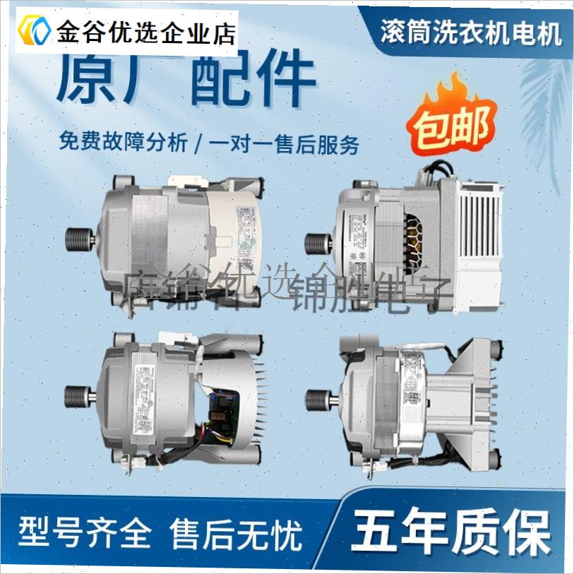 -适用小d天鹅滚筒洗衣机电机翻新马达电动机驱动板配件大全