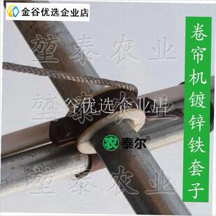 蔬菜大棚铁套子配件卷帘机养殖园艺蔬菜设备Q温室大棚镀锌卡扣套\