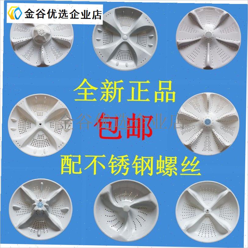 -海尔洗衣机波轮配件大全底盘转盘全自动洗衣机波轮.盘塑料转轮