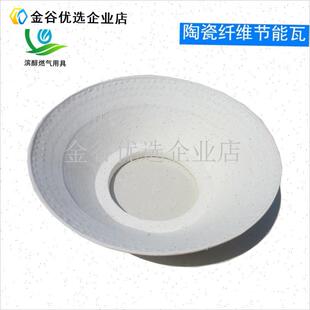 植物油灶具配件免膛盆专用用陶瓷纤维节H能瓦醇油灶用31#静音瓦3/