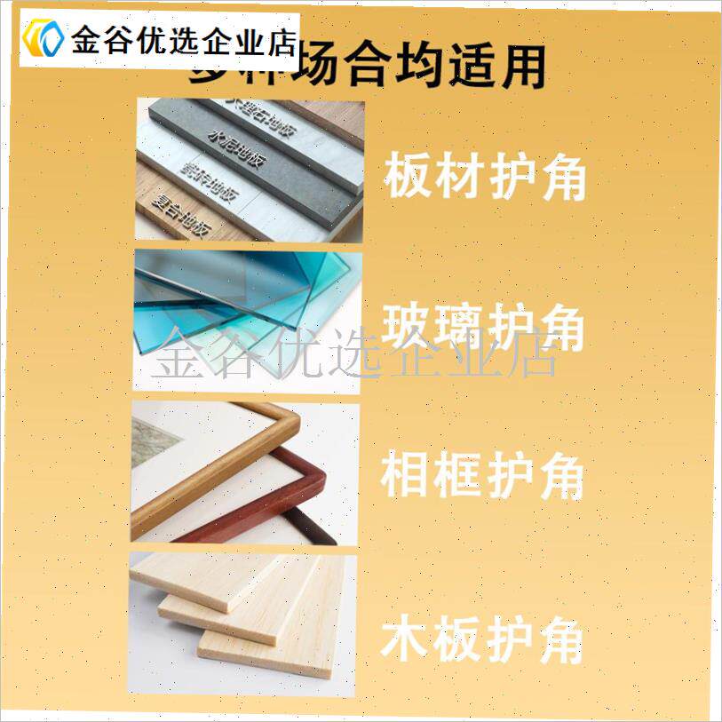 玻璃护角三角塑料防磕碰包角板材岩板瓷砖画框相框木Z板打包防撞\