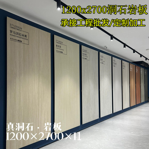 洞石模具哑光岩板1200x2700