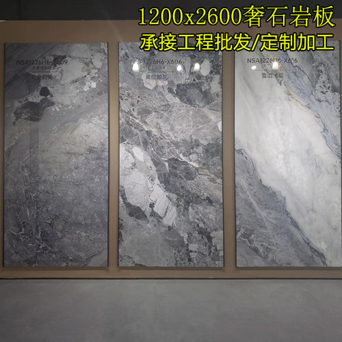 1200x2600奢石大板岩板