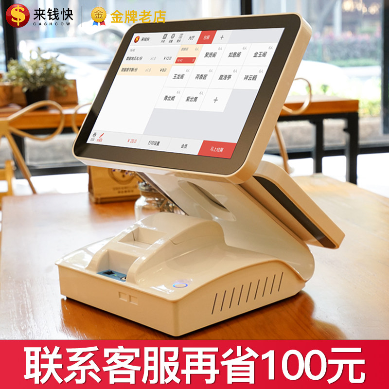 来钱快收银机一体机餐饮奶茶店触摸屏超市双屏点单点餐机收银系统