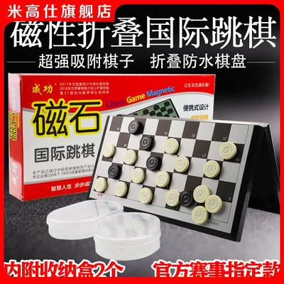 成功大号磁性国际跳棋100格带磁性折叠棋套装磁力棋子儿童黑白棋