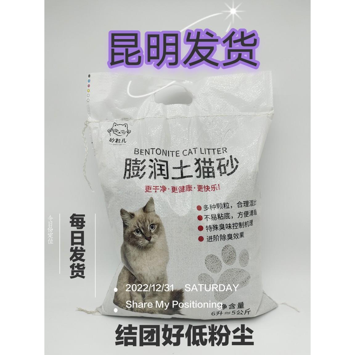 砂粒儿 膨润土猫砂5公斤10斤装除臭低粉尘接团效果好蓝猫英短美短