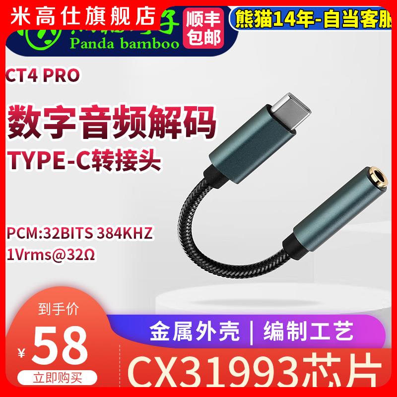 熊猫竹子 TypeC转3.5mm CT4PRO解码耳放手机转接头 DAC CX31993