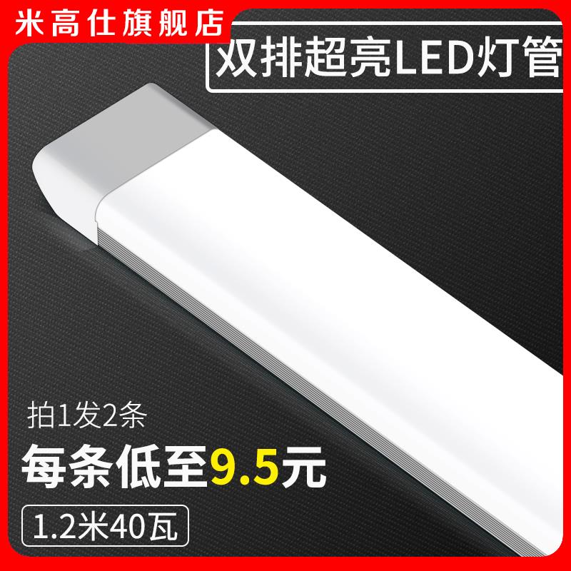 led灯管长条商用超亮家用全套一体化日光灯管节能光管1.2米条形灯