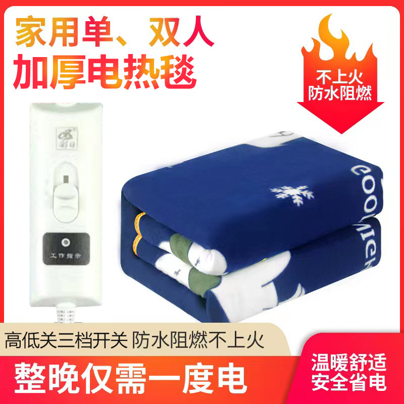 彩日加厚毛毯电褥子速热电热毯单人单控家用工人学生宿舍除湿螨安