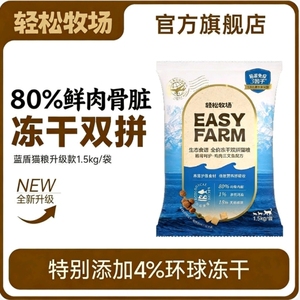 轻松牧场蓝盾猫粮2.0升级款冻干生骨肉全价全阶段幼猫成猫粮1.5kg