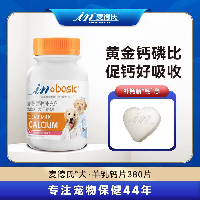 麦德氏狗狗钙片通用保健补钙大型犬金毛比熊幼犬老年犬营养品100g