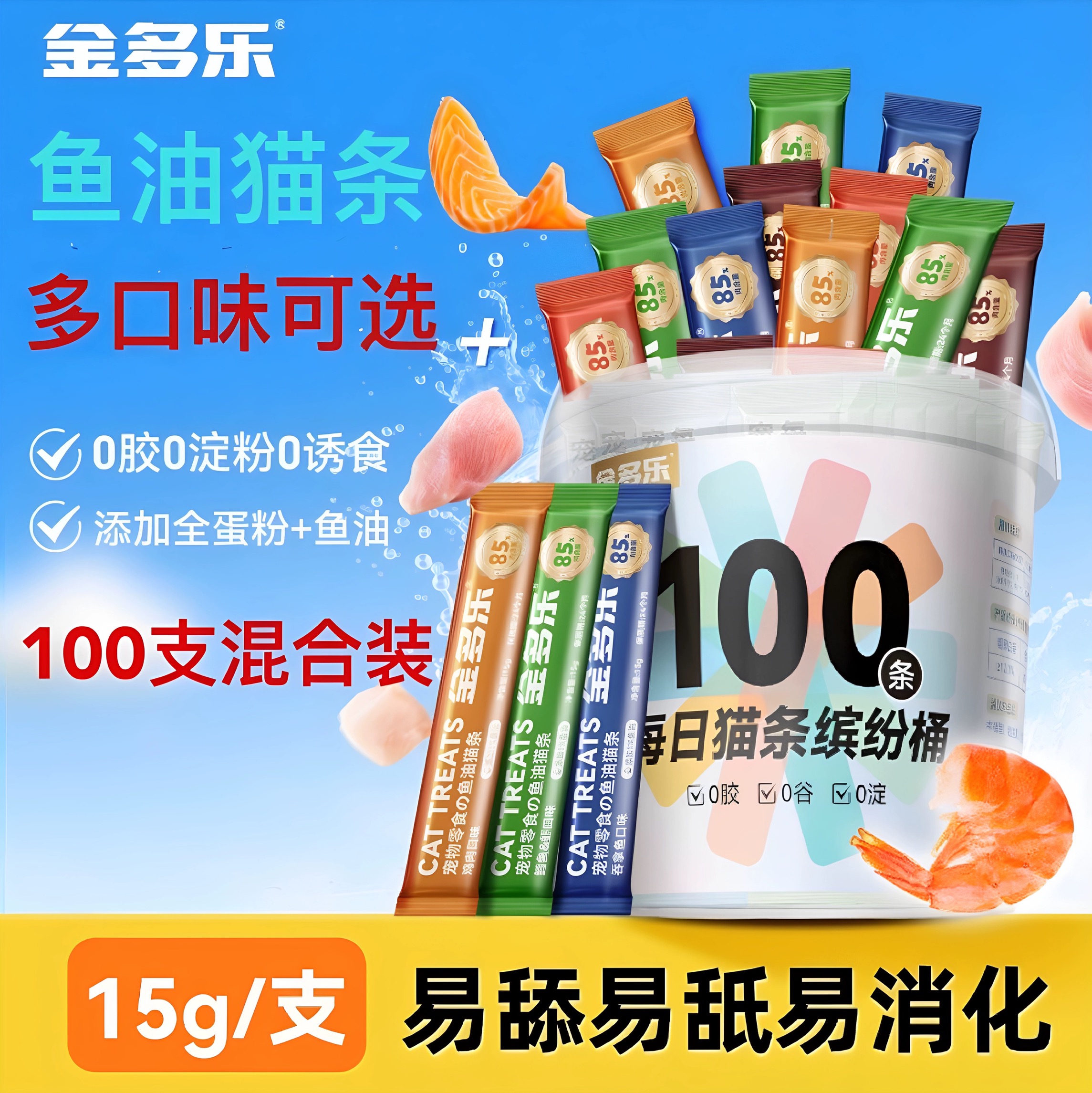 金多乐猫条零食猫咪零食100支整箱85%高肉含量猫条成幼猫补充营养