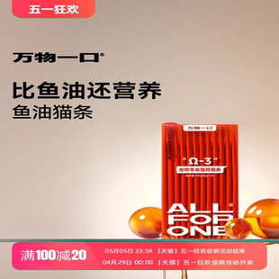 万物一口猫条零食成幼猫咪湿粮挪威鱼油营养增肥发腮无添加