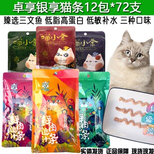 卓享猫条三文鱼鸡肉低脂补水美毛零食宠物猫营养湿粮鲜肉流汁条