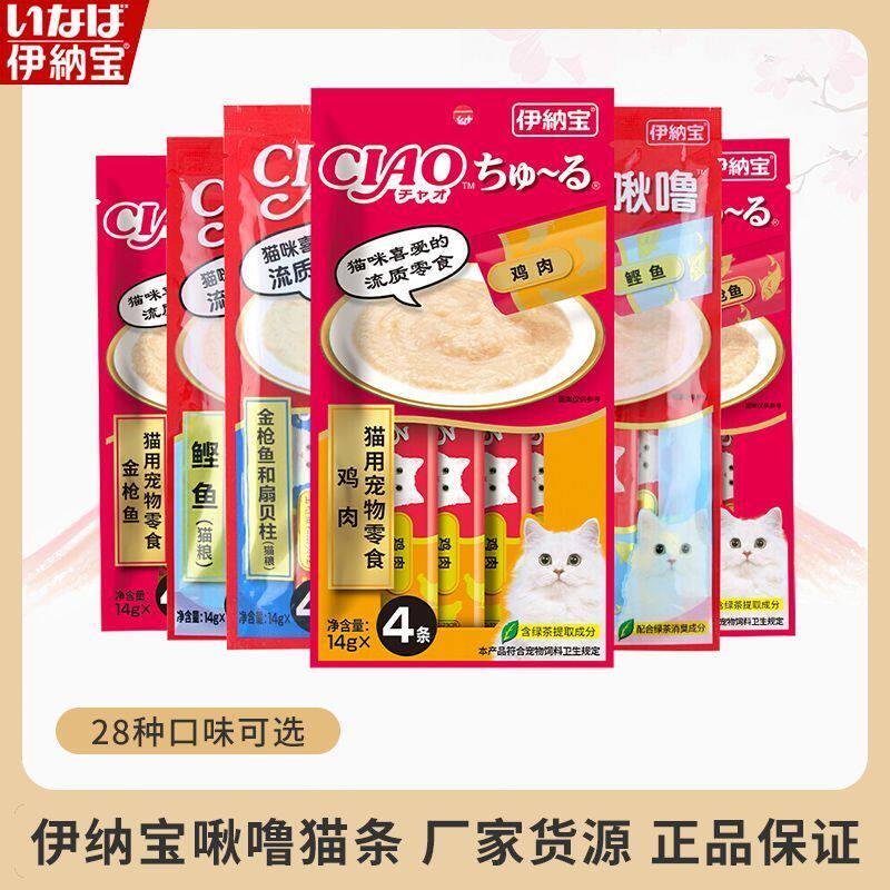 伊纳宝猫条100支整箱啾噜ciao幼猫零食罐头猫咪营养增肥无诱食剂