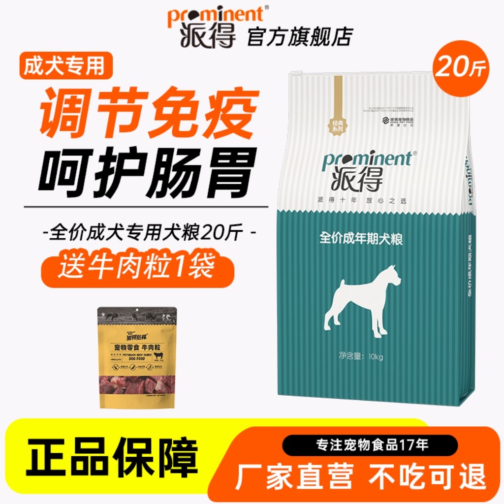 派得狗粮通用型10kg公斤泰迪金毛比熊拉布拉多专用小型成犬20斤装