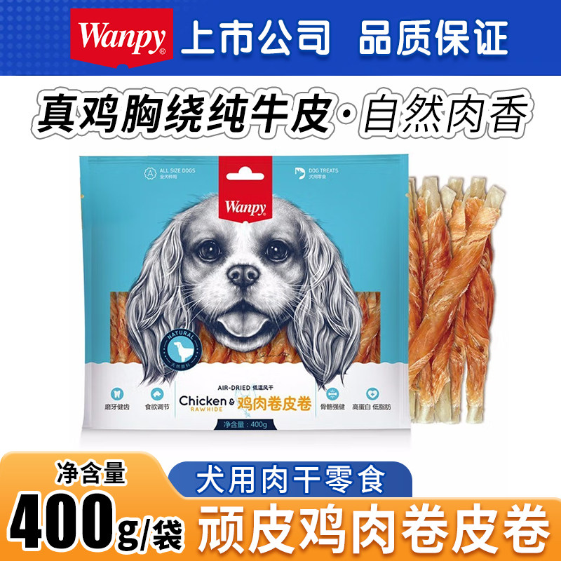 顽皮鸡肉卷皮卷400g软鸡肉丝三明治狗狗零食宠物肉干肉条磨牙咬胶