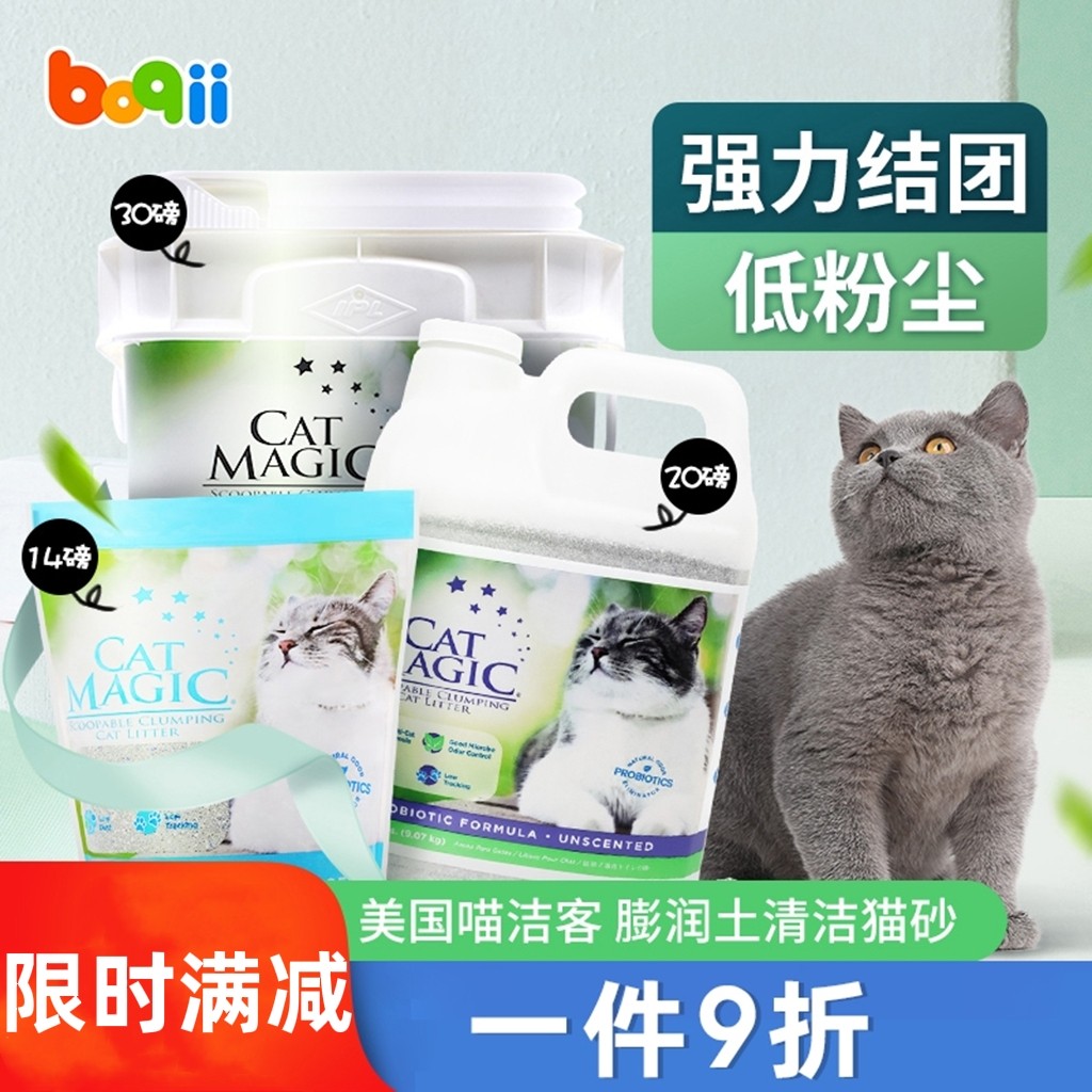 美国喵洁客猫砂膨润土除臭结团低尘猫沙活性炭去味宠物猫咪用品