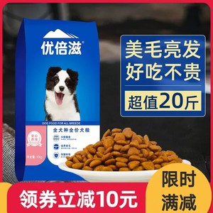 波奇网优倍滋贝狗粮10kg金毛哈士奇专用成犬粮泰迪幼犬20斤装包邮