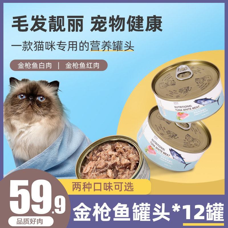 珍知乐猫罐头成猫幼猫金枪鱼白肉主食罐12罐整箱170g增肥零食湿粮