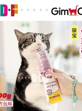 德国Gimcat骏宝俊宝猫咪用营养膏12种维他命幼猫发育增肥孕猫100g