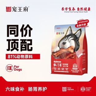 宠王府狗粮通用型小型犬幼犬全价幼年期犬粮一个月泰迪柯基红门宴